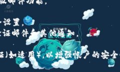 要注册TP钱包，使用的邮箱最好是您常用且安全的