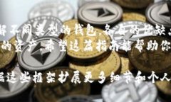 选择合适的虚拟币钱包是每个加密货币投资者必