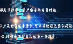 页TP钱包被封的原因及解决方案：全面解析保障您