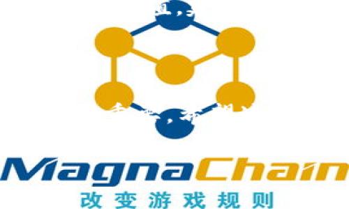 如何往TP钱包里充值USDT

在当今的数字货币世界，TP钱包是一个非常受欢迎的加密货币钱包。它支持多种数字资产的管理和交易，其中USDT（泰达币）是最常用的稳定币之一。许多人希望知道如何往TP钱包里充值USDT，以便进行交易、投资和其他操作。本文将详细介绍操作流程，并提供一些注意事项。

步骤一：下载和安装TP钱包

首先，你需要在你的手机上安装TP钱包。如果你是iOS用户，可以在App Store中搜索“TP钱包”；如果是Android用户，则可以通过Google Play或官网下载安装包。在安装完成后，打开应用并进行注册。

步骤二：创建或导入钱包

打开TP钱包后，你将看到创建新钱包的选项。按照提示设定一个安全密码，并备份你的助记词。建议将助记词妥善保存，以防丢失权限。如果你已经有一个钱包，可以选择导入现有钱包，输入助记词进行导入。

步骤三：获取USDT充值地址

在钱包界面，你需要找到USDT的充值选项。点击“资产”选项卡，然后选择USDT。在这里，你可以看到“充值”按钮，点击后系统会生成一个USDT地址。这个地址是你往TP钱包充值USDT的关键。确保准确复制该地址。如果你不小心输入错误，可能会导致资产的丢失。

步骤四：选择充值方式

充值USDT有几种常见的方式，包括从其他钱包转账、通过交易所购买USDT后转账到TP钱包等。选择适合你自己的方式进行充值。

步骤五：从其他钱包转账USDT

如果你选择从其他钱包转账，打开你要转出的钱包，选择USDT，然后点击“发送”或“转账”。在支付页面中，粘贴你在TP钱包获取的USDT地址，输入转账金额，然后确认交易步骤。请注意，确保选择正确的网络（如Ethereum或TRON），以避免转错币。

步骤六：通过交易所汇款

如果你没有USDT，可以通过交易所购买。首先，在交易所注册账户，完成所有必要的身份验证。购买USDT后，点击“提现”或“赎回”。在提现页面，输入你TP钱包的USDT地址和提现金额，确认相关信息后提交。一般情况下，充值会在几分钟到数小时内到账，具体时间取决于网络拥堵程度。

充币时的注意事项

充值USDT虽然流程简单，但仍有一些事项需要注意：

ul
    li确保你使用的是正确的USDT地址。如果地址错误，资金将丢失。/li
    li确认选定的转账网络是否与TP钱包地址匹配。/li
    li了解你的转账平台可能会收取的相关手续费。/li
    li时常检查充值状态，确保资金及时到账。如果长时间没有到账，可以联系相应的平台客服。/li
/ul

常见问题解答

在充值过程中，用户可能会遇到一些常见问题。以下是几个例子和解决方法：

h41. 充值后USDT未到账怎么办？/h4
首先，确认你输入的地址是否正确。此外，可以在区块链浏览器上查找交易记录。如果记录显示交易成功，但仍未到账，可以联系TP钱包的客服。确保你提供了足够的信息，以便他们帮助你解决问题。

h42. 如何提升充值速度？/h4
充值速度通常取决于网络的拥堵程度。选择手续费较高的交易可以提高优先级。同时，尽量在网络较为畅通的时间段进行交易。有时，很多用户会选择在高峰期进行交易，从而导致网络拥堵，增加充值时间。

h43. 可以通过银行卡直接充值USDT吗？/h4
一般情况下，TP钱包并不支持通过银行卡直接充值USDT。用户需要先通过交易所购买USDT。然后再将其转入TP钱包。如果你确实希望通过银行卡进行充值，建议选择靠谱的交易所，了解他们的支付方式。

总结

向TP钱包充值USDT的过程虽然简单，但需要注意细节以避免损失。确保认真核对地址和网络选择。如果您是加密货币的新手，了解这些基本知识非常重要。希望这篇文章能够帮助你顺利完成USDT的充值。通过TP钱包管理你的数字资产，将会更加安全和便捷。在不断变化的加密世界中，灵活应对是成功的关键。

如有更多疑问，建议访问TP钱包的官方支持页面或相关社区，从中获取更多资源和帮助。祝你在数字货币的旅程中一切顺利！