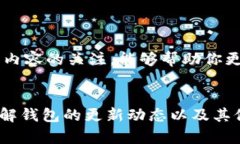 由于TP钱包是一个加密钱包，使用者在使用过程中