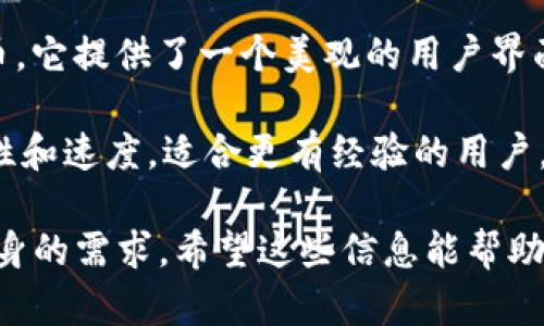 比特币钱包有很多种类型和平台，以下是一些著名的比特币钱包网站和应用：

1. **Coinbase**：一个流行的加密货币交易所，提供一个用户友好的钱包服务。用户可以方便地购买、销售和存储比特币以及其他加密货币。

2. **Blockchain.com**：一个功能全面的比特币和其他加密货币钱包。它允许用户购买、出售和存储他们的资产，同时也提供了交换和交易功能。

3. **Binance**：全球最大的加密货币交易所之一，提供一个内置钱包。用户可以在平台内存储多种加密货币。

4. **Exodus**：一个桌面和移动钱包，支持多种加密货币。它提供了一个美观的用户界面，并允许用户进行交易。

5. **Electrum**：一个轻量级的比特币钱包，强调安全性和速度。适合更有经验的用户。

在选择比特币钱包时，用户应考虑安全性、易用性以及自身的需求。希望这些信息能帮助你找到合适的比特币钱包。