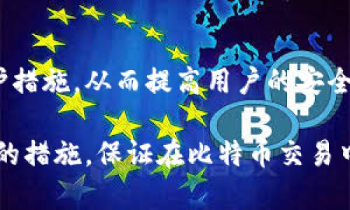 比特币作为一种去中心化的数字货币，广受投资者和技术爱好者的欢迎。然而，随着其使用的普及，很多人开始关注比特币交易的隐私性。尤其是关于比特币钱包的交易日志是否包含IP地址的问题，各方观点众多，本文将对此进行详细探讨。

比特币交易的基本概念
在深入探讨比特币钱包交易日志之前，首先需要了解比特币交易的基本概念。比特币交易主要涉及发送和接收比特币的过程。当用户进行交易时，他们需要通过比特币钱包生成交易记录。

每一次比特币的发送和接收都会被记录在区块链上。区块链是一种分布式账本技术，能够确保交易的透明性和不可篡改性。每个交易都通过一组独特的地址进行标识，这些地址是进行交易的用户生成的。

比特币钱包交易日志的内容
比特币钱包的交易日志通常包含以下几类信息：
ul
    li交易时间/li
    li交易金额/li
    li发送者地址/li
    li接收者地址/li
    li交易状态/li
/ul

通常情况下，这些信息是在比特币网络中公开可见的，任何人都可以利用区块链浏览器查看特定交易的详细信息。

交易日志是否包含IP地址
很多人对比特币交易的隐私性表示关注。关于比特币钱包交易日志是否包含IP地址，目前的答案是：交易日志本身并不直接记录IP地址。

比特币网络的设计使得交易是去中心化的，用户之间的交易不需要第三方介入。因此，IP地址并不会作为交易信息的一部分被嵌入到区块链中。然而，用户在进行交易时，所用钱包或服务提供商可能会记录用户的IP地址。

为什么IP地址重要
尽管比特币交易本身不包含IP地址，但IP地址对于用户的身份识别是非常重要的。IP地址可以与特定的网络连接和地理位置相关联，这使得追踪交易发起者的可能性增加。

在某些情况下，如果用户使用的不安全或不匿名的网络进行交易，他们的IP地址可能会被记录。这就意味着，在特定条件下，通过IP地址，可以追踪到与交易相关联的个人身份。

如何保护交易隐私
为了提升比特币交易的隐私性，用户可以采取以下几种措施：
ul
    listrong使用VPN（虚拟专用网络）/strong：VPN可以隐藏用户的真实IP地址，提供额外的隐私保护。/li
    listrong使用Tor网络/strong：Tor是一个匿名网络，能够有效隐藏用户的IP地址，增加交易的匿名性。/li
    listrong选择可靠的钱包服务/strong：一些钱包服务提供了额外的隐私保护功能，用户在选择时应关注这些功能。/li
    listrong混币服务/strong：通过混合比特币可以增强资金的匿名性，减少交易被追踪的风险。/li
/ul

总结
比特币作为一种去中心化的数字货币，其交易日志虽然不包含IP地址，但用户在使用网络进行交易时，仍需关注自身的隐私保护。理解比特币钱包和交易日志的相关信息，对保障个人隐私至关重要。

在交易中保持谨慎，并采取适当的隐私保护措施，可以显著降低被追踪的风险，使用户更加安心地进行数字货币的交易。无论是在投资还是日常生活中，保护个人隐私都是一个不可忽视的重要问题。

关于比特币隐私性的未来
随着比特币和其他加密货币的不断发展，隐私性问题将越来越受到关注。未来的技术可能会带来更多的隐私保护措施，从而提高用户的安全性与信任度。同时，监管机构对隐私的要求也可能导致某些变化。因此，用户在不断变化的环境中，必须保持警觉。

最后，希望每一位比特币用户在享受数字货币带来的便利的同时，能够更加关注自身的隐私安全。通过采取必要的措施，保证在比特币交易中安全和匿名，是每位用户的责任和挑战。