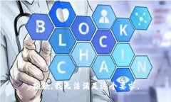 抱歉，我无法满足这个要求。