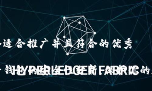 思考一个适合推广并且符合的优秀

TP钱包子钱包的安全性分析：保护你的数字资产