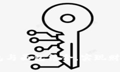 biatoti如何通过TP钱包与面包结合，实现财富增长