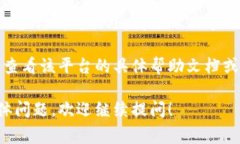 要查看TP（通常指的是某种加密货币或区块链平台