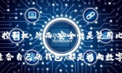 ### 比特币钱包是干嘛的？比特币钱包是用于存储