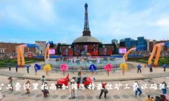 以太坊钱包矿工费设置指南：如何选择最佳矿工