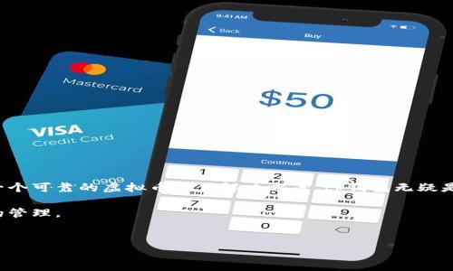 tp钱包：存储虚拟币的理想选择

在全球范围内，虚拟货币的普及程度不断提高。越来越多的人开始关注这一新兴的金融工具。对于新手而言，了解如何安全存储虚拟币是十分重要的。tp钱包正是在这一背景下应运而生的一种数字资产存储工具。本文将为您详细介绍tp钱包的功能，以及它如何满足您的虚拟币存储需求。

什么是tp钱包

tp钱包是一款专注于区块链资产存储和管理的数字钱包。它由技术团队开发，致力于提供用户友好的界面和高水平的安全性。用户可以在钱包中存储多种类型的虚拟货币，包括但不限于比特币、以太坊等主流币种。

tp钱包的主要功能

tp钱包具备多种功能，让用户在管理虚拟币时拥有更多选择。

ul
    li安全性：tp钱包采用多重安全机制，包括冷存储和加密技术，确保用户资产的安全。/li
    li便捷性：用户可以轻松进行虚拟币的充值和提现，并可以实时查看余额及交易记录。/li
    li多币种支持：不仅支持热门币种，还支持一些新兴的加密货币，满足不同投资者的需求。/li
    li社区互动：tp钱包还提供社区功能，让用户能够与其他投资者交流经验，分享信息。/li
/ul

如何使用tp钱包存储虚拟币

使用tp钱包存储虚拟币的流程非常简单。

ol
    listrong下载与安装：/strong首先，您需要从官方网站或者应用商店下载tp钱包。安装后，创建一个新账户。/li
    listrong设置安全密码：/strong在创建账户时，确保设置一个强密码。这是保护您资产的第一道防线。/li
    listrong备份钱包：/strong创建钱包时，系统会生成一组助记词。请务必牢记并妥善保存它，这对您以后找回钱包至关重要。/li
    listrong充值虚拟币：/strong进入钱包界面，找到充值选项，复制您的收款地址。然后使用其他交易平台或者钱包将虚拟币转入该地址。/li
    listrong查看资产：/strong充值完成后，您可以在钱包中查看自己的虚拟币余额，并进行管理。/li
/ol

tp钱包的安全性分析

安全性是用户最为关心的问题之一。tp钱包在安全性方面做了大量工作。

首先，tp钱包采用了冷存储技术。冷存储是指将用户的虚拟币私钥存储在没有网络连接的设备上，这样即使黑客攻击在线环境，资产也能得到很好的保护。

其次，tp钱包还使用了多重签名技术。这使得即使私钥被盗，黑客也需要其他签名才能转账，从而增加了安全性。

此外，tp钱包定期更新其安全协议，以防范新的网络攻击。用户还可以开启双重认证功能，为账户增加一层保护。

优势与劣势

在考虑使用tp钱包之前，了解其优势与劣势是必要的。

h4优势/h4

ul
    listrong用户友好：/strong界面简洁易懂，适合新手使用。/li
    listrong多币种支持：/strong支持多种主流及小众币种，适合多方面的投资需求。/li
    listrong强大的安全性：/strong采用冷存储和多重签名等技术，保障用户资产安全。/li
/ul

h4劣势/h4

ul
    listrong网络依赖：/strong虽然有冷存储，但钱包的日常使用还是需要网络连接。/li
    listrong备份重要性：/strong如果丢失助记词，资产将无法找回，用户需格外小心。/li
/ul

总结

tp钱包作为一种新兴的数字资产存储工具，凭借其友好的用户界面与安全性，逐渐受到大量用户的青睐。如果您正寻找一个可靠的虚拟币存储解决方案，tp钱包无疑是一个值得考虑的选择。

在投资虚拟币的过程中，选择合适的钱包非常关键。合理利用tp钱包的各项功能，您的虚拟资产将会得到更加安全高效的管理。

tp钱包, 虚拟币, 安全性, 数字资产存储/guanjianci
tp钱包：安全、高效的虚拟币存储解决方案