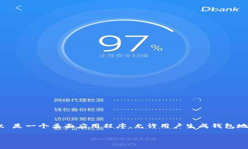 最初的比特币钱包被称为“Bitcoin-Qt”，它是第一款被创建来存储和管理比特币的客户端软件。这个钱包由比特币的创始人中本聪（Satoshi Nakamoto）于2009年发布。Bitcoin-Qt 是一个桌面应用程序，允许用户生成钱包地址、接收和发送比特币。随着比特币的逐渐流行，钱包的类型也不断演化，从最初的桌面应用程序，到后来的移动钱包、网络钱包和硬件钱包，每种钱包都有其独特的功能和安全性特征。

如果你对比特币钱包的历史和演变感兴趣，或者想了解如何安全地管理你的数字资产，欢迎继续提问。