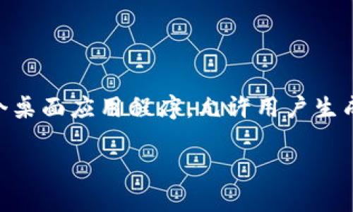最初的比特币钱包被称为“Bitcoin-Qt”，它是第一款被创建来存储和管理比特币的客户端软件。这个钱包由比特币的创始人中本聪（Satoshi Nakamoto）于2009年发布。Bitcoin-Qt 是一个桌面应用程序，允许用户生成钱包地址、接收和发送比特币。随着比特币的逐渐流行，钱包的类型也不断演化，从最初的桌面应用程序，到后来的移动钱包、网络钱包和硬件钱包，每种钱包都有其独特的功能和安全性特征。

如果你对比特币钱包的历史和演变感兴趣，或者想了解如何安全地管理你的数字资产，欢迎继续提问。