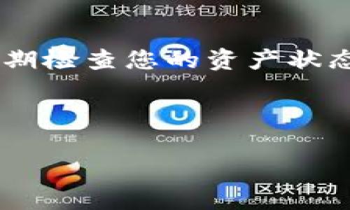 baoti如何快速申请以太坊币钱包：步骤与技巧分享/baoti
以太坊钱包, 申请以太坊钱包, 加密货币钱包, 数字资产管理/guanjianci

什么是以太坊币钱包？
以太坊币钱包是存储以太坊（ETH）及其他相关资产的重要工具。这种数字钱包可以帮助用户管理他们的加密货币资产，实现发送、接收和存储以太坊的功能。相比于传统的银行账户，以太坊钱包提供了更多的灵活性和安全性。同时，以太坊作为一个去中心化的平台，拥有智能合约功能，使其在加密货币领域中独树一帜。

为什么需要以太坊币钱包？
在当今的数字化时代，越来越多的人开始投资加密货币。以太坊不仅是一种资产，也是开发去中心化应用（DApp）的基础平台。因此，拥有一个以太坊钱包不仅能帮助你安全储存资产，还有助于你参与到这个生态系统中。
以太坊钱包的主要功能包括：
ul
li安全存储以太坊和ERC-20代币/li
li随时随地发送和接收以太坊/li
li通过去中心化应用访问不同的服务/li
li参与以太坊的各种投资活动/li
/ul

申请以太坊钱包的步骤
申请以太坊币钱包的过程通常分为几个简单的步骤。接下来，我们将详细介绍，帮助你顺利展开这一过程。

h4第一步：选择钱包类型/h4
以太坊钱包主要分为热钱包和冷钱包。热钱包是在线钱包，方便用户随时交易；冷钱包则是离线钱包，安全性更高，适合长期存储。根据个人需求选择钱包类型。例如，如果你经常需要进行交易，热钱包会更加方便。反之，如果你计划长期投资，可以考虑使用冷钱包。

h4第二步：选择钱包服务提供商/h4
市场上有许多提供以太坊钱包服务的公司。常见的有MetaMask、MyEtherWallet、Trust Wallet等。在选择时，你可以根据以下几个标准进行评估：
ul
li安全性：查看钱包的安全协议、用户评价和社区反馈。/li
li用户体验：看看界面是否友好，操作是否简单。/li
li支持币种：确认钱包支持的币种是否符合你的需求。/li
li附加功能：一些钱包提供额外功能，如交易所整合、DApp访问等。/li
/ul

h4第三步：下载或注册/h4
选择好钱包后，你可以访问他们的官方网站或者相关应用商店下载。注册过程一般很简单，只需要提供你的电子邮箱、设置密码等。务必确保密码的复杂性，以防止未经授权的访问。对私钥和恢复短语要妥善保管，这将是你获取资产的唯一方式。

h4第四步：设置钱包/h4
成功注册后，你需要按照提示完成钱包的设置。这可能包括设置多重签名、启用两步验证等额外的安全措施。确认所有配置信息都正确无误后，再次备份重要的短语和私钥，以确保你的资产安全。

h4第五步：充值和使用/h4
钱包设置完成后，你可以开始充值。你可以通过其他交易所将以太坊转入你的钱包。一旦充值成功，你就可以开始发送、接收以太坊，或使用去中心化应用了。

如何保障以太坊钱包的安全性？
在加密资产管理中，安全性是最重要的一个因素。以下是几条重要的安全建议：
ul
li定期更新你的钱包软件，确保获得最新的安全补丁。/li
li启用两步验证，增加账户的保护层。/li
li对于冷钱包，确保保管私钥的物理安全，尽量使用保险箱等安全地方储存。/li
li避免在公共网络下使用钱包，确保使用安全的网络连接。/li
/ul

以太坊钱包的常见问题解答
h41. 如何找回丢失的以太坊钱包？/h4
如果你丢失了钱包，首先要查看是否保存了恢复短语或私钥。这是找回资产的唯一途径。如果没有，找回资产将非常困难，甚至不可能。

h42. 以太坊钱包转账速度如何？/h4
转账速度与以太坊网络的拥堵情况有关。通常来说，转账可在几分钟内完成，具体时间取决于网络状态和所设定的交易费用。

h43. 以太坊钱包是否收费？/h4
部分钱包提供免费的基本服务，但在进行交易时通常需要支付矿工费用。不同的钱包会有不同的收费标准，建议用户在使用前查看相关信息。

总结
申请以太坊钱包并不复杂，遵循上述步骤和注意事项就可以顺利完成。拥有一个安全、可靠的钱包是参与以太坊生态的重要基础。请务必注重安全，定期检查您的资产状态。通过精心管理，你的加密资产不仅可以安全存储，还能发挥更大的价值。

随着以太坊技术的不断发展，钱包功能也在不断更新。希望你能合理利用这一工具，让你的加密资产增值。 

如果还有其他关于以太坊钱包的疑问或者想要了解更多相关知识，欢迎随时询问。我们将为你提供更多的指导和建议！