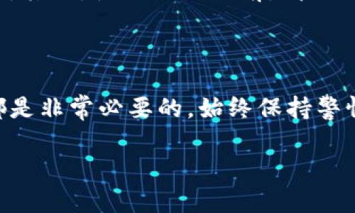   如何在TP钱包中查找钱包地址，便捷查询步骤详解 / 

 guanjianci TP钱包, 钱包地址, 查询方法, 加密货币 /guanjianci 

什么是TP钱包？

TP钱包是一个流行的区块链钱包，支持多种加密货币的存储和交易。用户可以在TP钱包中安全地管理自己的数字资产。它不仅提供了基础的加密资产管理功能，还支持去中心化交易所（DEX）和各种区块链应用。这种多功能性使得TP钱包在加密货币用户中获得了很高的认可度。

为何需要查找钱包地址？

在加密货币的世界中，钱包地址是进行交易的关键。每个用户都有唯一的钱包地址。这个地址就像是银行账户号码，您可以通过它接收和发送加密货币。当您参与交易、接受付款或转账时，您需要提供您的钱包地址。因此，了解如何在TP钱包中查找自己的钱包地址至关重要。

如何查找TP钱包地址？

在TP钱包中查找钱包地址的步骤非常简单。下面，我们将详细介绍每个步骤，以确保您能够轻松找到自己的钱包地址。

h4步骤一：打开TP钱包应用/h4

首先，确保您已经在手机上安装并打开了TP钱包应用。您可以在App Store或Google Play中搜索“TP钱包”进行下载。如果已经安装，则直接打开应用。

h4步骤二：登录您的账户/h4

在打开应用后，您需要登录您的TP钱包账户。如果您是第一次使用，您将需要创建一个新账户。在登录时，请确保输入正确的密码，以便顺利访问您的钱包。

h4步骤三：进入主界面/h4

成功登录后，您将看到TP钱包的主界面。在此界面中，您可以看到您的资产概览，交易记录以及各种功能模块。这个界面非常直观，用户友好。

h4步骤四：查看您的钱包地址/h4

在主界面上，找到“资产”或“钱包”选项。点击进入后，您将看到自己拥有的各种加密货币。选择您想要查找地址的货币，比如以太坊（ETH）或比特币（BTC）等。进入该加密货币的详情页面。您会在这里找到“接收”或“钱包地址”选项。

h4步骤五：复制钱包地址/h4

一旦进入“接收”页面，您的钱包地址将会以一串字母和数字的形式显示出来。请注意，这个地址是非常重要的，任何错误都可能导致您的资产丢失。您可以通过点击复制按钮，将地址复制到剪切板，以便在需要时使用。确保您在发送加密货币时使用正确的地址，以免造成不可逆转的损失。

注意事项

在查找和使用钱包地址时，有几个注意事项需要牢记。首先，确保您只使用来自TP钱包的地址，以防出现钓鱼攻击和其他网络诈骗。其次，使用地址之前，请仔细核对，以确保没有错误。此外，定期备份您的钱包非常重要，以防丢失或设备损坏导致的资产损失。

结语

通过以上步骤，您应该能够轻松找到TP钱包中的钱包地址。无论是进行交易、接收付款还是与其他用户分享地址，掌握这个技能都是非常必要的。始终保持警惕，确保您的资产安全。希望这篇文章对您有所帮助，让您在使用TP钱包的过程变得更加顺利。

如果您对TP钱包或加密货币相关问题有更多疑问，欢迎随时咨询或查阅更多资料，保持学习和了解最新的区块链动态。