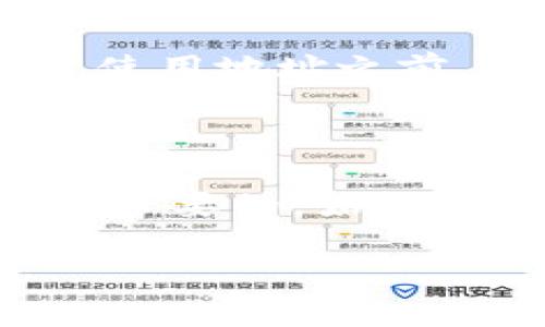   如何在TP钱包中查找钱包地址，便捷查询步骤详解 / 

 guanjianci TP钱包, 钱包地址, 查询方法, 加密货币 /guanjianci 

什么是TP钱包？

TP钱包是一个流行的区块链钱包，支持多种加密货币的存储和交易。用户可以在TP钱包中安全地管理自己的数字资产。它不仅提供了基础的加密资产管理功能，还支持去中心化交易所（DEX）和各种区块链应用。这种多功能性使得TP钱包在加密货币用户中获得了很高的认可度。

为何需要查找钱包地址？

在加密货币的世界中，钱包地址是进行交易的关键。每个用户都有唯一的钱包地址。这个地址就像是银行账户号码，您可以通过它接收和发送加密货币。当您参与交易、接受付款或转账时，您需要提供您的钱包地址。因此，了解如何在TP钱包中查找自己的钱包地址至关重要。

如何查找TP钱包地址？

在TP钱包中查找钱包地址的步骤非常简单。下面，我们将详细介绍每个步骤，以确保您能够轻松找到自己的钱包地址。

h4步骤一：打开TP钱包应用/h4

首先，确保您已经在手机上安装并打开了TP钱包应用。您可以在App Store或Google Play中搜索“TP钱包”进行下载。如果已经安装，则直接打开应用。

h4步骤二：登录您的账户/h4

在打开应用后，您需要登录您的TP钱包账户。如果您是第一次使用，您将需要创建一个新账户。在登录时，请确保输入正确的密码，以便顺利访问您的钱包。

h4步骤三：进入主界面/h4

成功登录后，您将看到TP钱包的主界面。在此界面中，您可以看到您的资产概览，交易记录以及各种功能模块。这个界面非常直观，用户友好。

h4步骤四：查看您的钱包地址/h4

在主界面上，找到“资产”或“钱包”选项。点击进入后，您将看到自己拥有的各种加密货币。选择您想要查找地址的货币，比如以太坊（ETH）或比特币（BTC）等。进入该加密货币的详情页面。您会在这里找到“接收”或“钱包地址”选项。

h4步骤五：复制钱包地址/h4

一旦进入“接收”页面，您的钱包地址将会以一串字母和数字的形式显示出来。请注意，这个地址是非常重要的，任何错误都可能导致您的资产丢失。您可以通过点击复制按钮，将地址复制到剪切板，以便在需要时使用。确保您在发送加密货币时使用正确的地址，以免造成不可逆转的损失。

注意事项

在查找和使用钱包地址时，有几个注意事项需要牢记。首先，确保您只使用来自TP钱包的地址，以防出现钓鱼攻击和其他网络诈骗。其次，使用地址之前，请仔细核对，以确保没有错误。此外，定期备份您的钱包非常重要，以防丢失或设备损坏导致的资产损失。

结语

通过以上步骤，您应该能够轻松找到TP钱包中的钱包地址。无论是进行交易、接收付款还是与其他用户分享地址，掌握这个技能都是非常必要的。始终保持警惕，确保您的资产安全。希望这篇文章对您有所帮助，让您在使用TP钱包的过程变得更加顺利。

如果您对TP钱包或加密货币相关问题有更多疑问，欢迎随时咨询或查阅更多资料，保持学习和了解最新的区块链动态。