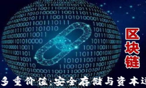 
USDT冷钱包的多重价值：安全存储与资本运作的双重优势