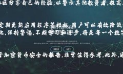 您的USDT钱包安全：避免被盗的有效策略USDT, 钱包