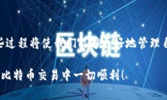   比特币钱包转账过程详解：从创建钱包到成功到