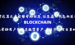 baoti轻松授权TP钱包接收USDT：一步一步教学/baot