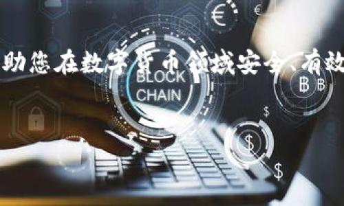 以太坊的钱包地址是以“0x”开头的42个字符的字符串，通常包含数字和字母。下面是一些关于以太坊钱包地址的详细信息和说明。

以太坊钱包地址的结构

以太坊钱包地址的格式是这样的：“0x”加上40个十六进制字符。十六进制字符包括数字0-9和字母a-f（或A-F）。所以一个完整的以太坊地址看起来像这样：


0x32Be343b94f860124d4019865007f8cA74854a3


生成以太坊钱包地址

生成以太坊钱包地址通常需要用到以太坊钱包工具或软件。这些工具会为你生成一个公钥和对应的私钥。公钥就是你的钱包地址，而私钥则是用来管理你的以太坊资产的。请务必保证私钥的安全，切勿泄露给他人。


如何查找自己的以太坊钱包地址

如果你已经创建了一个以太坊钱包，你可以在钱包的界面中找到自己的地址。这里有一些常用的钱包类型及其查找地址的方法：

ul
    listrong硬件钱包：/strong如Ledger或Trezor，连接后可以在相关软件中查看地址。/li
    listrong软件钱包：/strong如MetaMask，打开扩展，地址会显示在主页上。/li
    listrong交易所钱包：/strong如Binance或Coinbase，登录后在账户页面找到存款地址。/li
/ul

使用以太坊钱包地址的注意事项

在使用以太坊钱包地址进行交易时，需要特别注意以下几点：

ul
    listrong确认地址：/strong确保输入的地址是正确的，因为以太坊交易是不可逆转的。/li
    listrong小心诈骗：/strong不要随意点击来自不明来源的链接，保护好你的私钥和地址信息。/li
    listrong使用合适的平台：/strong采用知名且安全的钱包及交易平台。/li
/ul

以太坊钱包地址的用途

以太坊钱包地址不仅用来接收和发送ETH，还可以用来进行智能合约交易、参与去中心化金融（DeFi）项目、NFT交易等。每种应用场景都会涉及到以太坊钱包地址。在参与这些活动时，确保使用相同的钱包地址，可以更好地管理资产。


总结

以太坊钱包地址是您在以太坊网络上进行交易的关键。了解怎样生成、获取和使用钱包地址，可以帮助您在数字货币领域安全、有效地进行投资和交易。始终保持警惕，确保交易的安全性，是每位以太坊用户的责任。


希望这些信息对你有所帮助。如需更深入的技术指导或有关以太坊的其它方面，可以随时咨询。