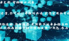 如何解决TP钱包不显示DeFi问题的实用指南TP钱包