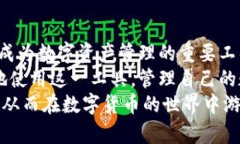 中本聪与Tp钱包的关系中本聪，作为比特币的创始