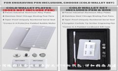 如何选择适合比特币分叉BTG的钱包：详细指南与