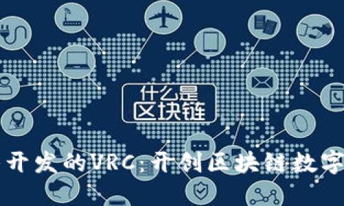 以太坊钱包团队开发的VRC：开创区块链数字资产管理新纪元