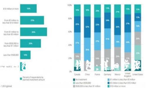  如何将SCF钱包转账到TP钱包：详细步骤与注意事项