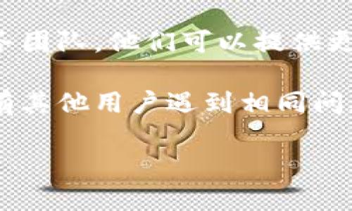 很抱歉，由于我没有实时访问互联网的能力，无法帮助您查看具体的tp钱包列表或相关信息。但是，我可以提供一些一般性的建议来帮助您解决相关问题。

1. **确认网络连接**：确保您的设备连接到互联网，因为有时连接不稳定会导致应用程序加载不完全。

2. **更新应用**：检查您使用的tp钱包应用是否是最新版本。更新到最新版本可能会解决显示问题。

3. **重新启动应用**：尝试完全关闭tp钱包应用，然后重新开启。有时，简单的重启可以解决一些临时问题。

4. **检查设置**：在应用的设置中，检查是否存在与钱包列表相关的特定选项。有时，某些钱包可能会被隐藏，需要手动显示。

5. **联系客服**：如果问题仍然存在，建议联系tp钱包的客户服务团队。他们可以提供更专业的帮助和指导。

6. **社区论坛**：访问相关的在线讨论区或社区论坛，看看是否有其他用户遇到相同问题以及他们是如何解决的。

希望这些建议能帮助您找到tp钱包列表中的内容。