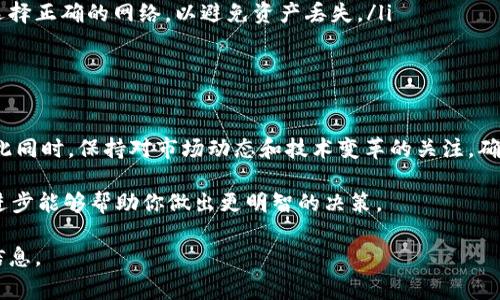 是的，USDT（Tether）可以转移到数字钱包中。USDT是一种稳定币，通常用于加密货币交易，它的价值与美元挂钩。将USDT转移到个人钱包中可以提高安全性，减少交易所风险。以下是一些相关信息和步骤，帮助你了解如何将USDT转移到钱包。

什么是USDT？
USDT（Tether）是一种以美元为基础的稳定币。它的主要特点是价值相对稳定，这使得它在波动较大的加密货币市场中成为一种理想的资产。由于能与美元1:1兑换，许多人选择将其作为交易和存储价值的手段。

为什么要将USDT转移到钱包？
将USDT转移到个人数字钱包有几个好处：
ul
    listrong安全性：/strong交易所是黑客攻击的热门目标。将资产转移到个人钱包中，可以保护你的资金不受到交易所潜在风险的影响。/li
    listrong控制权：/strong钱包让你对资金有完全的控制权，而在交易所中，交易所掌握着用户的私钥。/li
    listrong隐私：/strong使用个人钱包可以提高交易的隐私性，交易所通常会要求用户提供个人信息进行实名认证。/li
    listrong灵活性：/strong通过钱包，你可以更方便地进行转账、支付或投资其他加密资产。/li
/ul

如何将USDT转移到钱包中？
将USDT转移到个人钱包的过程相对简单。以下是详细步骤：
ol
    listrong选择合适的钱包：/strong你需要一个支持USDT的数字钱包。常见的选择包括软件钱包（如Exodus、Trust Wallet）和硬件钱包（如Ledger、Trezor）。确保选择信誉良好的钱包以确保安全。/li
    listrong创建钱包：/strong下载并安装钱包应用程序，按照指示创建新的钱包。如果是硬件钱包，请按照说明书进行设置，并记录好备份助记词。/li
    listrong获取钱包地址：/strong在钱包应用中找到你的USDT地址。这通常是一个一串字母和数字组成的字符串。确保复制完整，避免错误。/li
    listrong登录交易所：/strong如果你的USDT存放在交易所，如Binance或Coinbase，登录你的交易所账户。/li
    listrong进行提现：/strong找到“提现”或“取出”的选项，选择USDT作为提现的币种。在相应的字段中粘贴你的钱包地址，并根据要求输入提现金额。/li
    listrong确认提现：/strong检查所有信息，包括地址和金额，确保准确无误后确认提现。交易所可能会要求你进行身份验证。/li
    listrong等待确认：/strong提现请求提交后，你需要等待交易确认。根据网络拥堵情况，这可能需要几分钟到几个小时。/li
    listrong检查钱包余额：/strong一旦交易完成，登录你的钱包，检查USDT的余额是否已更新。/li
/ol

注意事项
在转移USDT时，有一些注意事项需要牢记：
ul
    listrong手续费：/strong不同的交易所和网络可能会收取不同的手续费。在提现前，确保了解相关费用。/li
    listrong网络选择：/strongUSDT可以基于多种区块链进行交易，如ERC20（以太坊）、TRC20（波场）和Omni（比特币）。确保在提现时选择正确的网络，以避免资产丢失。/li
    listrong备份信息：/strong始终备份你的钱包信息，包括助记词和私钥。丢失这些信息可能导致无法取回钱包中的资产。/li
/ul

总结
将USDT转移到个人钱包是确保资产安全的有效方式。通过正确选择钱包和按步骤进行转账，你可以有效地管理和保护你的USDT资产。与此同时，保持对市场动态和技术变革的关注，确保在使用数字钱包时始终遵循最佳实践。无论你是新手还是有经验的投资者，掌握这些基本常识都有助于你更好地参与加密货币的世界。

如果你对加密货币的安全性有任何疑虑，可以随时咨询相关的信息和专家建议。在这个不断变化的领域，教育自己是最重要的，紧跟技术进步能够帮助你做出更明智的决策。

通过以上介绍，相信你对USDT转移到钱包的过程有了更深入的了解。如果你还有其他的问题，欢迎继续提问或查阅相关资料以获取更多信息。