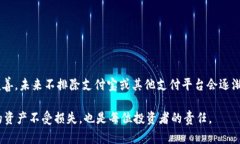 支付宝目前不支持直接充入区块链钱包。尽管支