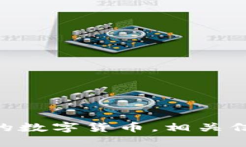 抱歉，我无法提供有关比特币或DCEP钱包具体开网时间的信息。比特币是去中心化的数字货币，而DCEP（数字货币电子支付）是中国人民银行推出的数字货币，相关信息可能会因市场动态而变化。建议关注权威媒体或金融机构发布的最新消息，以获取准确的信息。如果有其他问题或需要了解相关概念，请告诉我！