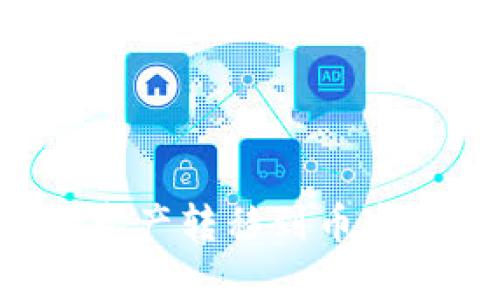 如何将TP钱包中的资产转移到币安链：简单步骤与技巧