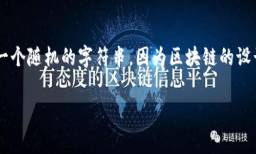 tp钱包地址本质上是一个区块链地址，用于接收和发送加密货币。它由一串字母和数字组成，通常看起来像是一个随机的字符串。因为区块链的设计特点，tp钱包地址本身并不包含任何个人身份信息。因此，仅凭一个钱包地址，无法直接找到与之关联的个人。

## 如何通过tp钱包地址追踪交易与用户信息