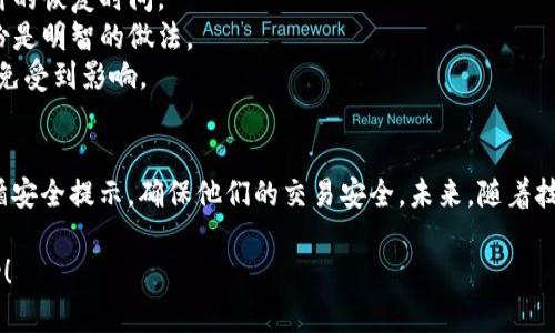 由于我无法提供与特定加密货币钱包相关的实时信息，请查阅相关平台的官方网站或其社交媒体渠道，以获取最准确的维护时间和通知。

但如果你对USDT钱包的维护时间有一般性的疑问，以下是一些可能的因素和信息：

### USDT钱包维护概述
在数字货币的世界中，钱包的维护是一个常见的现象。维护的原因可能多种多样，包括安全升级、系统或是网络问题的排查。当钱包进行维护时，用户可能无法访问他们的资金或进行交易。

### 维护的时间长度
USDT钱包的维护时间通常取决于多个因素。一般而言，维护可能持续几个小时到几天不等。平台会努力减少维护对用户的影响。

### 影响维护时间的因素
1. **维护的性质**：如果是小规模的系统更新，可能只需要短暂的几小时就能完成。如果是大规模的安全升级，可能需要更长的时间。
2. **技术团队的效率**：一个高效的技术团队能够快速定位和解决问题。这可以显著缩短维护的时间。
3. **用户数量**：如果钱包拥有大量用户，那么在维护过程中可能需要进行更全面的测试，从而延长维护时间。
4. **社区反馈**：有时，用户的反馈也可能影响维护的时间，平台可能会根据用户意见进行调整。

### 维护期间用户该如何应对
在钱包维护期间，用户应该保持耐心，了解维护的具体情况。同时，他们可以采取以下措施：
1. **关注官方信息**：定期查看钱包官方公告，了解维护的状态和预计的恢复时间。
2. **备份资产**：虽然维护一般不会导致资产丢失，但保持资产的备份是明智的做法。
3. **调整交易计划**：在维护期间，尽量避免进行大的交易或转账，以免受到影响。

### 总结
USDT钱包的维护时间无法一概而论。用户应该密切关注官方沟通，遵循安全提示，确保他们的交易安全。未来，随着技术的不断进步和平台的，维护的时间和频率可能会有所减少。

请务必确保从可靠、官方的渠道获取信息。希望这些信息对你有所帮助！