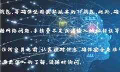 使用TP钱包进行USDT交易的具体步骤相对简单。以