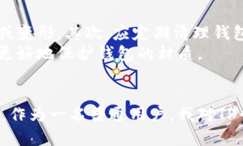   提升生活品质：潮流TP卡片钱包的优势与使用心得 / 
 guanjianci TP卡片钱包, 钱包设计, 时尚配件, 便利生活 /guanjianci 

引言
随着生活节奏的加快，钱包不仅仅是一个存放现金和卡片的地方。它逐渐演变成一种时尚的配件，反映出个人的品味和生活方式。TP卡片钱包，凭借其独特的设计和便捷的功能，正在越来越多人的日常生活中占据重要位置。本文将深入探讨TP卡片钱包的独特魅力及其在日常生活中的具体应用。

TP卡片钱包的设计理念
TP卡片钱包的设计理念源自于简约与实用。在这个信息爆炸的时代，人们追求的是简洁、高效的生活方式。在设计时，TP卡片钱包团队充分考虑了消费者的需求，注重每一处细节。从材质选择到颜色搭配，都体现出设计师的用心与对品质的追求。
这种钱包往往以轻巧的身材著称，方便携带，既能满足日常的存卡需求，又不会造成背负负担。此外，TP卡片钱包的外观设计时尚独特，适合不同场合的搭配，给人留下深刻的印象。

主要特点与优势
h4轻便性/h4
相较于传统厚重的钱包，TP卡片钱包采用轻便的材料，既降低了携带的负担，也提升了使用的便捷性，无论是在街头散步还是出差旅行，TP卡片钱包都能完美适配。

h4多功能性/h4
TP卡片钱包不仅仅是个卡片存放器，它通常设有多个卡槽和零钱袋，让用户可以高效整理各种卡片。许多人在日常生活中都有不同的卡片需求，比如身份证、驾照、会员卡、银行卡等。TP卡片钱包允许用户一手掌控，随时随地轻松拿取，非常实用。

h4时尚性/h4
TP卡片钱包的色彩搭配和形状设计常常紧跟时尚潮流。无论是经典的素色，还是独特的印花，都可以在这个钱包上找到，满足不同顾客的个性化需求。这样一款钱包，既实用又能提升穿搭的时尚感，深受年轻人的爱戴。

使用TP卡片钱包的真实体验
使用TP卡片钱包，我深刻感受到了生活的便利。曾经，我习惯随身携带一本厚厚的钱包，上面塞满了各类卡片和现金。然而，每次出门都感觉像是一场“负重训练”，尤其是在需要迅速拿卡的时候，翻找的时间长得让人烦躁。
后来我购买了TP卡片钱包，只需将我最常用的卡片放进其中，出门时轻松一塞，省去许多麻烦。更重要的是，它的设计恰到好处，既能容纳我的银行卡，又不会显得臃肿。现在出门时，随时随地都能快速拿卡，方便实在。

如何选择合适的TP卡片钱包
在选择TP卡片钱包时，首先要考虑自己的需求。了解自己需要携带哪些类型的卡片，是决定卡槽数目和钱包大小的基础。其次，选择一个符合自己审美的款式，毕竟一个好看的钱包不仅实用，还能为整体造型加分。
此外，材料的质量也是不可忽视的关键因素。好的材料能够保证钱包的耐用性，防止磨损和损坏。尽量挑选那些品质有保障的品牌，确保钱包在长期使用中的舒适感和功能性。

维护与保养指南
虽然TP卡片钱包设计用心，但在日常使用中同样需要好好维护，以延长它的使用寿命。首先，避免长时间暴露在阳光下，避免材料变色或变形。其次，应定期清理钱包内部，避免灰尘和杂物的积累，保持钱包的整洁。
如果TP卡片钱包沾上污渍，建议用稍微湿润的布轻轻擦拭，然后自然晾干。此外，定期用专业的皮革清洁剂（如果适用）进行清洗，可以更好地保护钱包的材质。

结语
TP卡片钱包作为一种兼具时尚与实用的生活配件，越来越受到消费者的喜爱。它不仅提升了生活品质，也改变了我们使用钱包的方式。作为一名普通用户，我对TP卡片钱包的使用体验感到非常满意。如果你正在考虑换一个新钱包，不妨试试TP卡片钱包，它可能会给你的生活带来意想不到的便利。