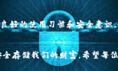 如何快速解决TP钱包出错的问题，实现安全便捷的