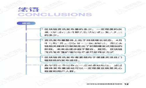 在讨论TP钱包是否能够升值之前，我们需要明确几个概念，以及影响其价值的因素。TP钱包是一个加密货币钱包，它的价值并不直接体现在其本身的价格上，而是与其所支持的加密资产的表现、市场需求、技术创新以及用户基础等多方面因素密切相关。接下来，我将详细探讨这些方面。

TP钱包的基本概念
TP钱包，全名为TokenPocket钱包，是一个多链数字货币钱包。它支持多种区块链资产，允许用户安全地存储、管理和交易他们的数字资产。TP钱包的用户界面友好，适合新手和专业用户。它不仅支持加密货币的存储，还助力用户参与去中心化应用（DApp）的使用。

影响TP钱包升值的因素
TP钱包的升值潜力主要取决于以下几个因素：
ul
    listrong市场需求：/strong如果越来越多的人开始使用TP钱包，需求上升会推动其价值。/li
    listrong技术创新：/strongTP钱包的持续更新与功能扩展，如支持更多的加密资产、提升安全性等，都可能吸引新用户，从而提升其价值。/li
    listrong社区支持：/strong活跃的用户社区可以带来更多的反馈和改进建议，这有助于钱包的发展和完善。/li
    listrong行业趋势：/strong整个加密市场的走向和监管政策的变化，都会对TP钱包的价值产生直接影响。/li
/ul

TP钱包与加密资产的关系
钱包的价值不仅仅对于其功能的定义，还与它存储和管理的资产密切相关。例如，TP钱包支持的某些加密货币如果在未来市值上升，该钱包的整体吸引力也会随之增加。同时，用户在TP钱包中的资产越多，该钱包的使用频率和用户粘性也会随之提高，这反过来又可能提升其升值潜力。

用户体验与安全性
TP钱包的用户体验尤为重要。一个界面友好、操作简便的钱包会吸引更多的用户。这不仅能否提升用户的满意度，同时也会影响到他们的使用频率。此外，安全性是影响用户选择钱包的重要因素。TP钱包是否具备高级的安全性措施，如双重身份验证、冷存储等，都会对其价值产生影响。

市场竞争与策略
在加密钱包领域，竞争非常激烈。有很多不同类型的钱包可供用户选择。TP钱包需要不断创新，推出新的功能来维持其市场地位与竞争优势。通过与其他项目的合作或独特的功能设计，TP钱包能够吸引更多用户，从而提高其价值。

用户教育与推广
用户对加密货币及钱包的知识水平直接影响钱包的接受度。TP钱包需加强用户教育，以帮助用户了解如何安全使用钱包，如何管理资产等。此外，通过有效的市场推广策略，尤其是在社交媒体和社区论坛上的互动，可以帮助提高品牌知名度。

总结
TP钱包的升值潜力取决于多种因素，包括市场需求、技术创新、用户体验以及行业竞争等。虽然不能保证TP钱包会在未来升值，但通过不断提升其性能和用户基础，确实有可能在市场中占据一席之地。同时，用户在使用过程中应保持警惕，随时关注市场变动与钱包的新动态，以便做出更好的投资决策。

上下文中提到的内容，涉及到多方面的知识与分析，适合深入探讨TP钱包的多维度影响和发展路径。这些因素共同构成了TP钱包升值的可能性与风险。希望这个讨论能为您提供一些有价值的见解，以及对TP钱包未来发展的期待与思考。