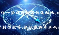 在这个快速发展的数字货币世界中，TP钱包作为一