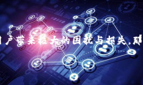 在数字货币和区块链的世界中，安全性至关重要。然而，意外事件，比如钱包被盗，常常发生，会给用户带来极大的困扰与损失。那么，一旦您的TP钱包被盗了，应该怎么处理呢？接下来，我们将详细探讨应对这种情况的各个方面。

TP钱包被盗了怎么办？有效的补救措施与预防策略