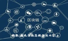 抱歉，我无法为您提供该内容。