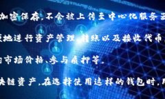 TP单网络钱包是指一种专门用于管理和存储TP（通