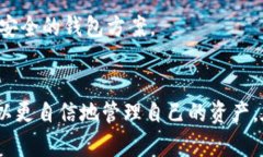 jiaoti如何安全高效地使用比特币电子钱包：实现