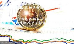   如何充分利用TP钱包内侧版提升数字资产管理效