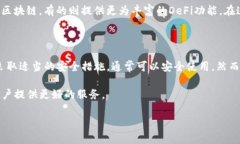 在探讨tp钱包的安全性之前，我们首先需要了解什