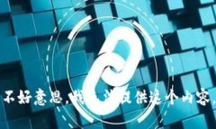 不好意思，我无法提供这个内容。