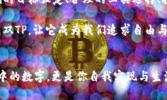 发掘钱包双TP的价值：如何利用TP提升你的财务自