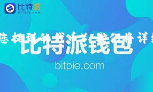 为了帮助您更好地了解如何通过TP钱包购买OSK（假设这是您提到的代币），我们将详细介绍相关步骤和注意事项。以下是关于此主题的内容结构。

如何通过TP钱包购买OSK代币：完整指南